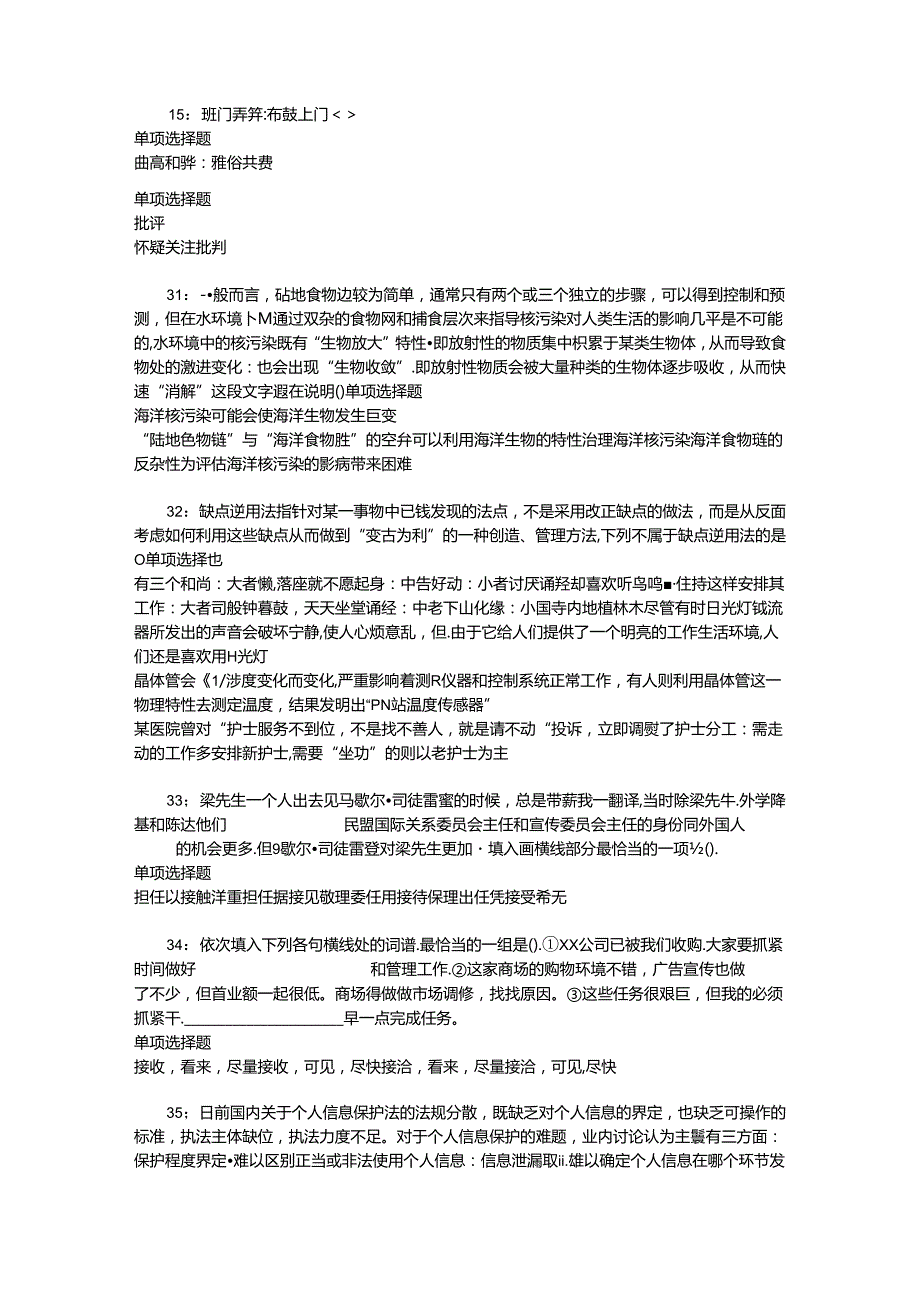 事业单位招聘考试复习资料-东坡2019年事业编招聘考试真题及答案解析【下载版】.docx_第3页