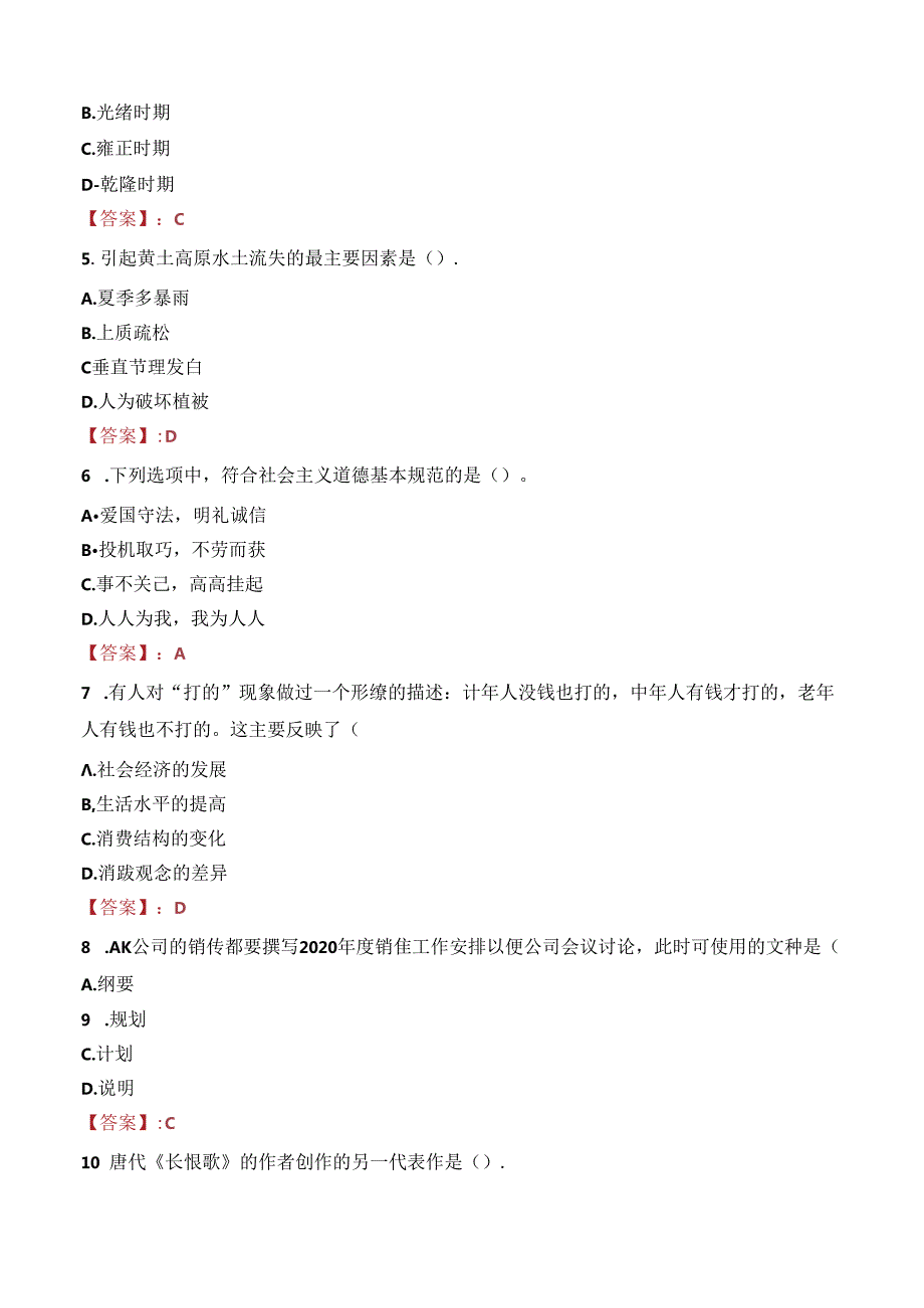 宣城市宣州区国有资本运营集团有限公司招聘笔试真题2022.docx_第2页