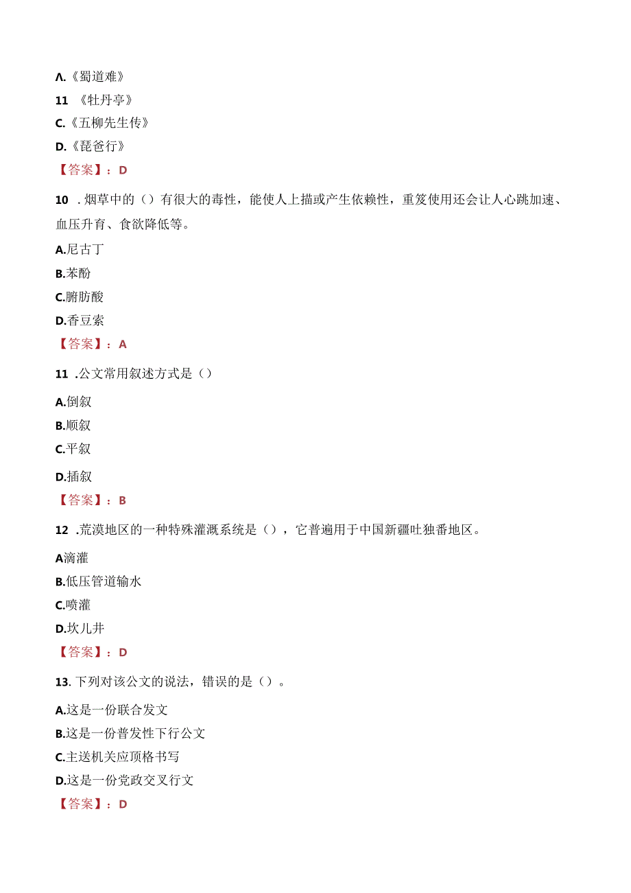 宣城市宣州区国有资本运营集团有限公司招聘笔试真题2022.docx_第3页