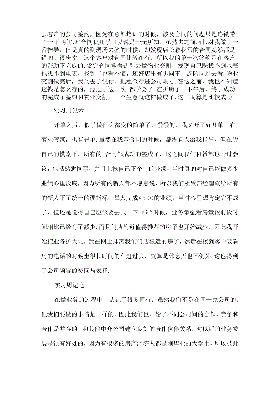 销售实习周记[经典].docx_第3页