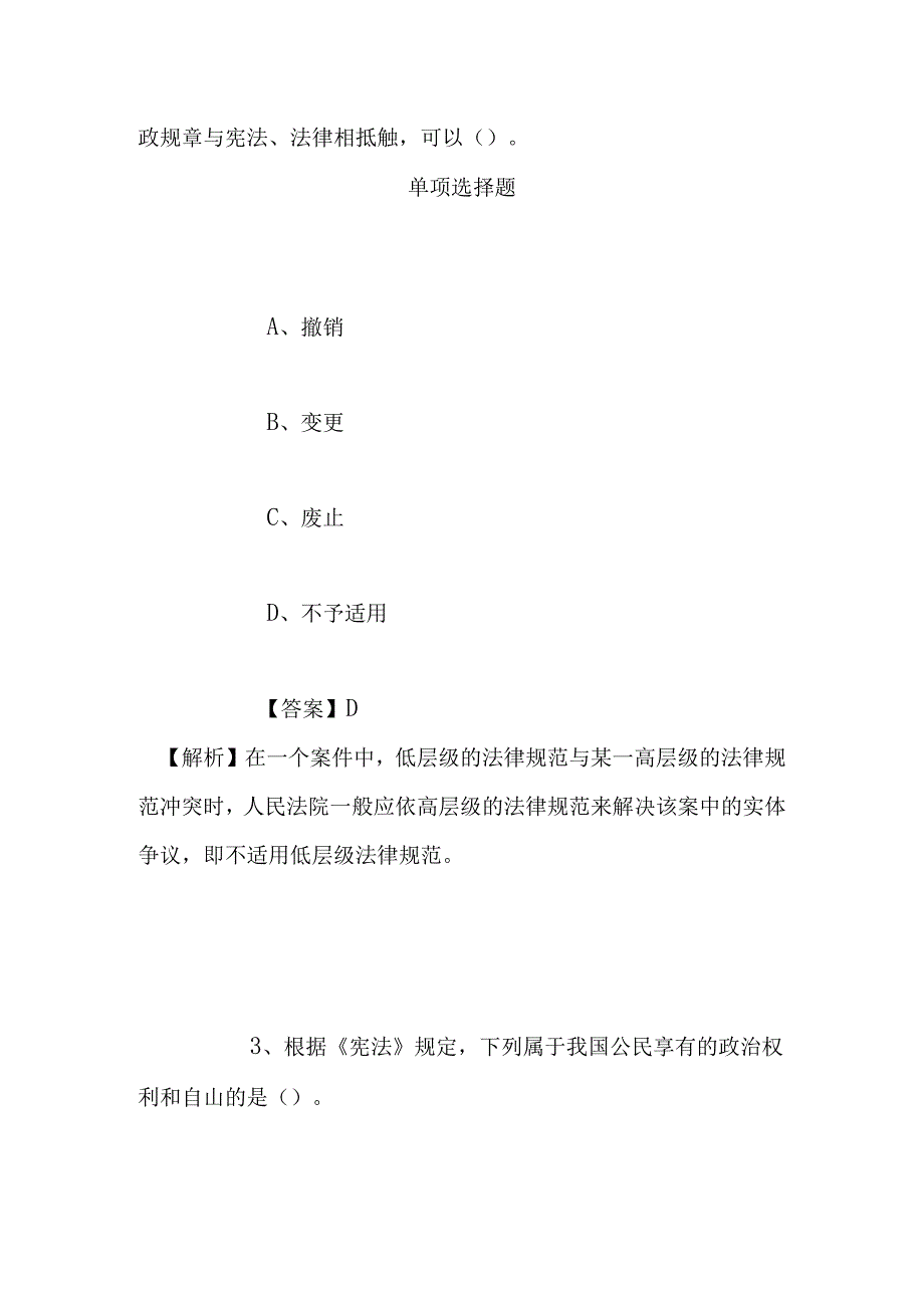 事业单位招聘考试复习资料-2019福建省标准化研究院编外人员招聘模拟试题及答案解析.docx_第3页