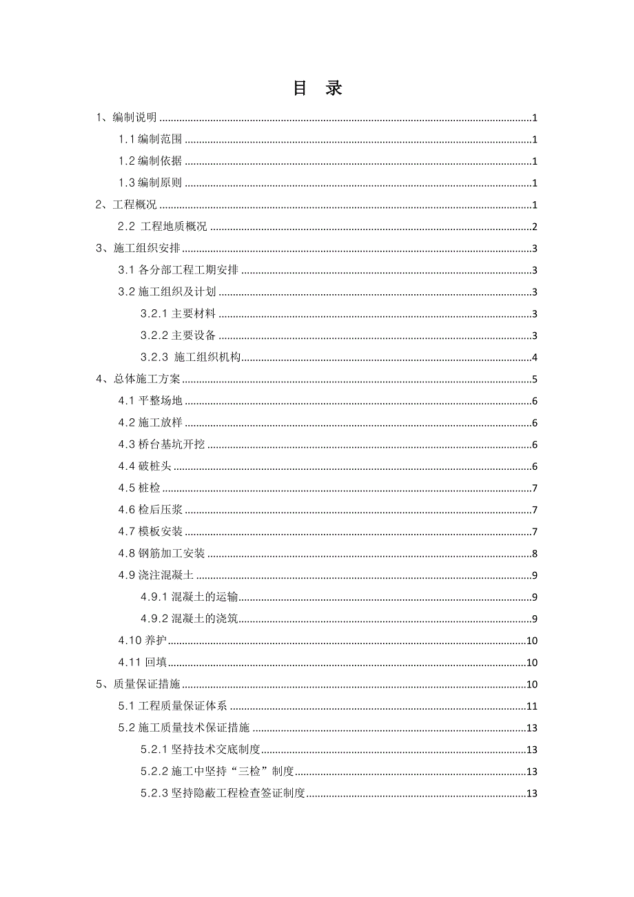 桥台施工方案2.doc_第1页