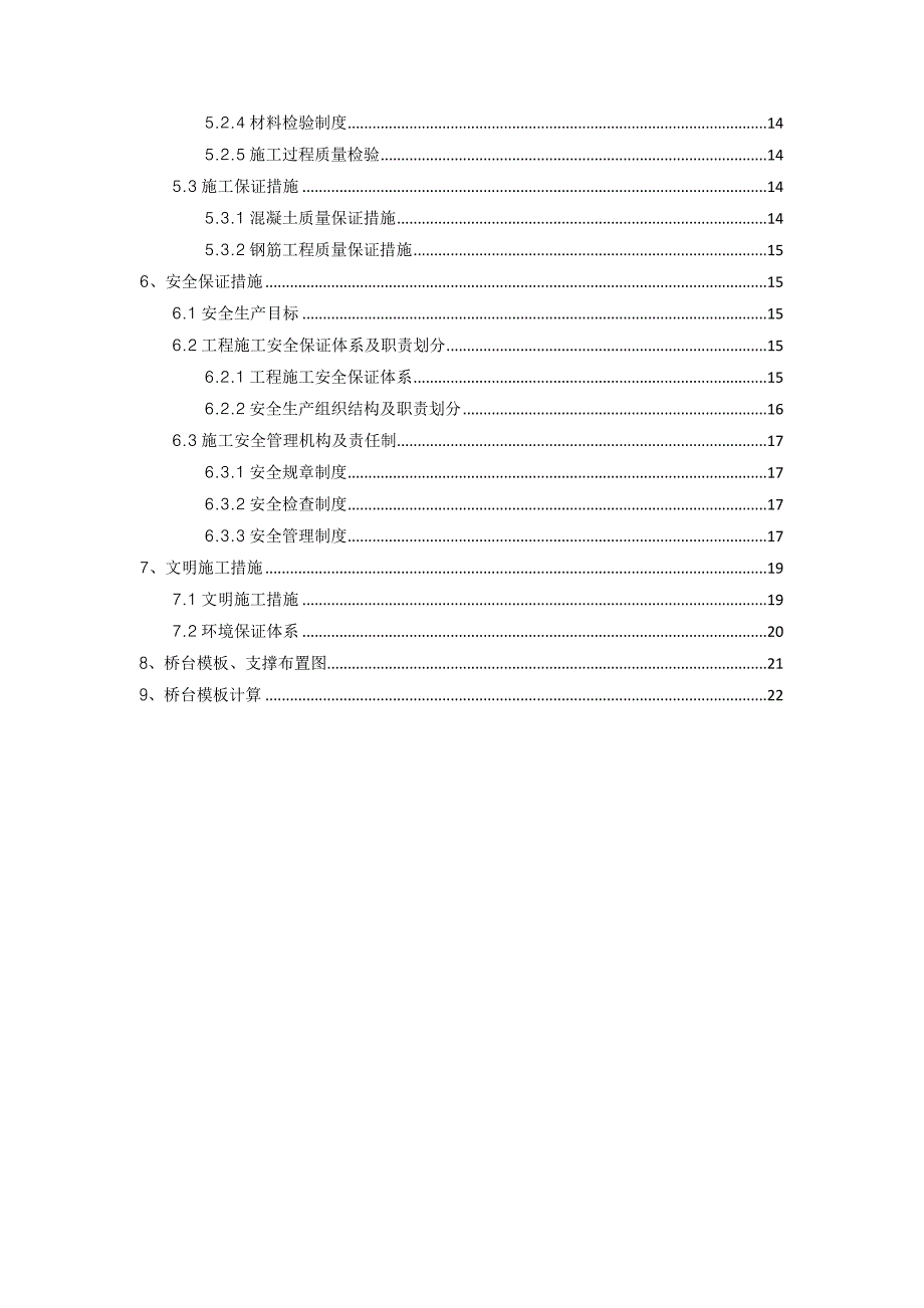 桥台施工方案2.doc_第2页