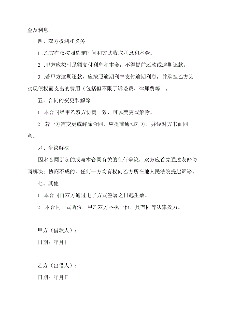 个人电子借款合同.docx_第2页