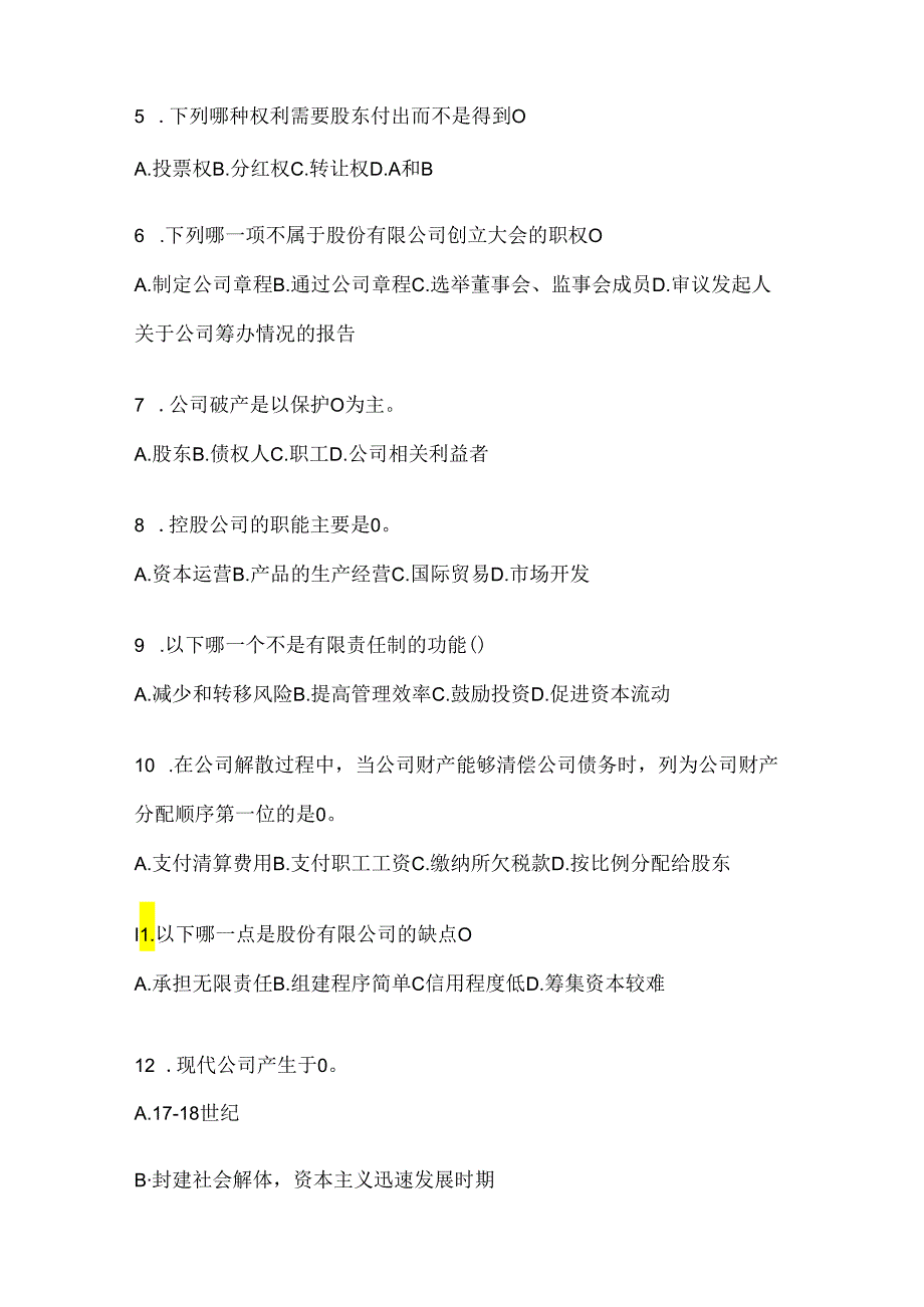 2024年（最新）国家开放大学《公司概论》机考题库及答案.docx_第2页