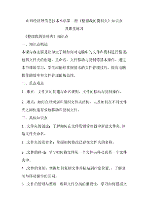 山西经济版信息技术小学第二册《整理我的资料夹》知识点及课堂练习.docx