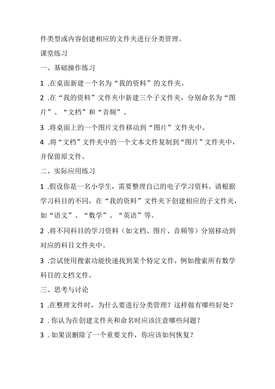 山西经济版信息技术小学第二册《整理我的资料夹》知识点及课堂练习.docx_第2页