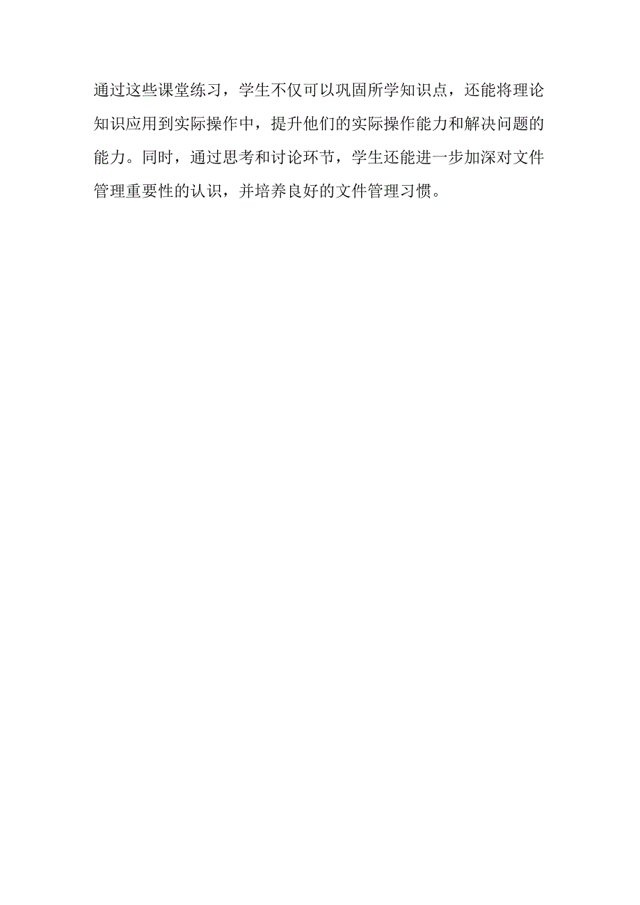 山西经济版信息技术小学第二册《整理我的资料夹》知识点及课堂练习.docx_第3页