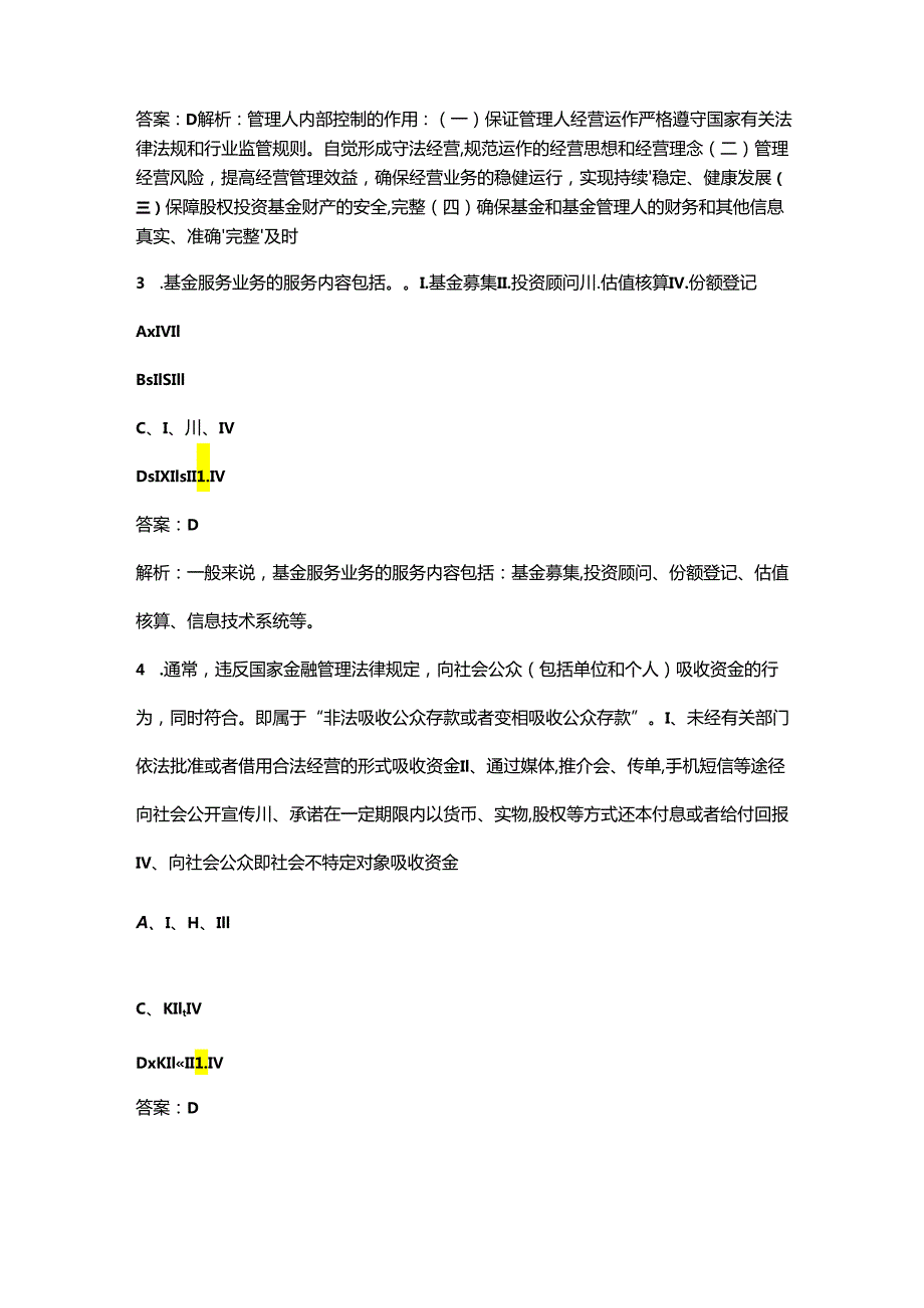 2024年河南《私募股权投资基金基础知识》高频核心题库300题（含答案详解）.docx_第2页