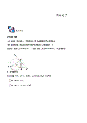 模型26 圆幂定理（原卷版）.docx