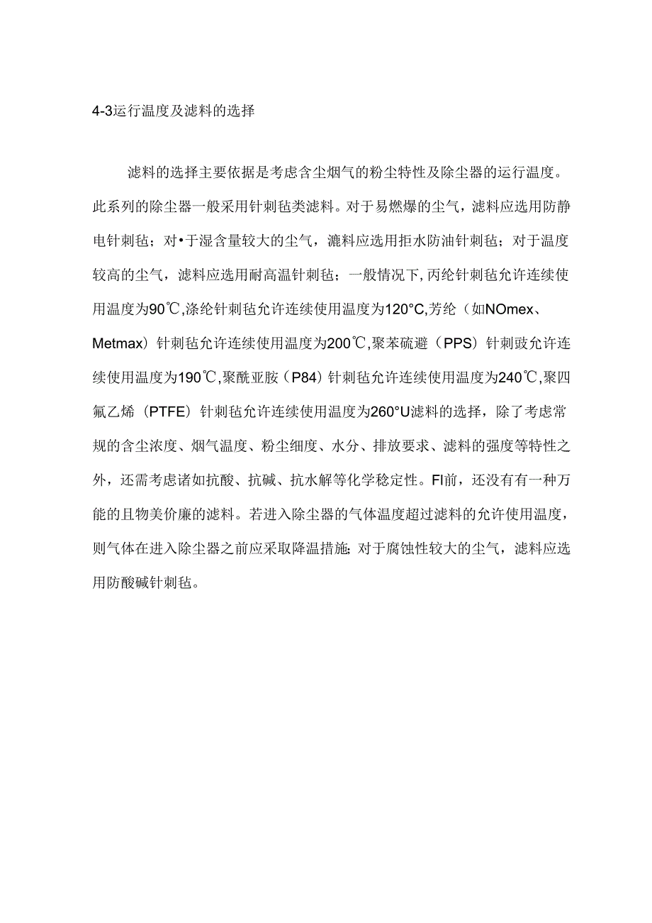 DMC系列脉冲布袋除尘器选用.docx_第2页