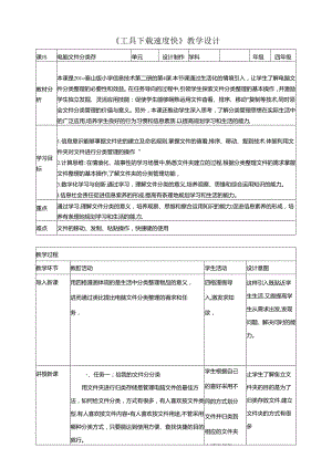 泰山版信息技术二下第4课《电脑文件分类存》教案.docx