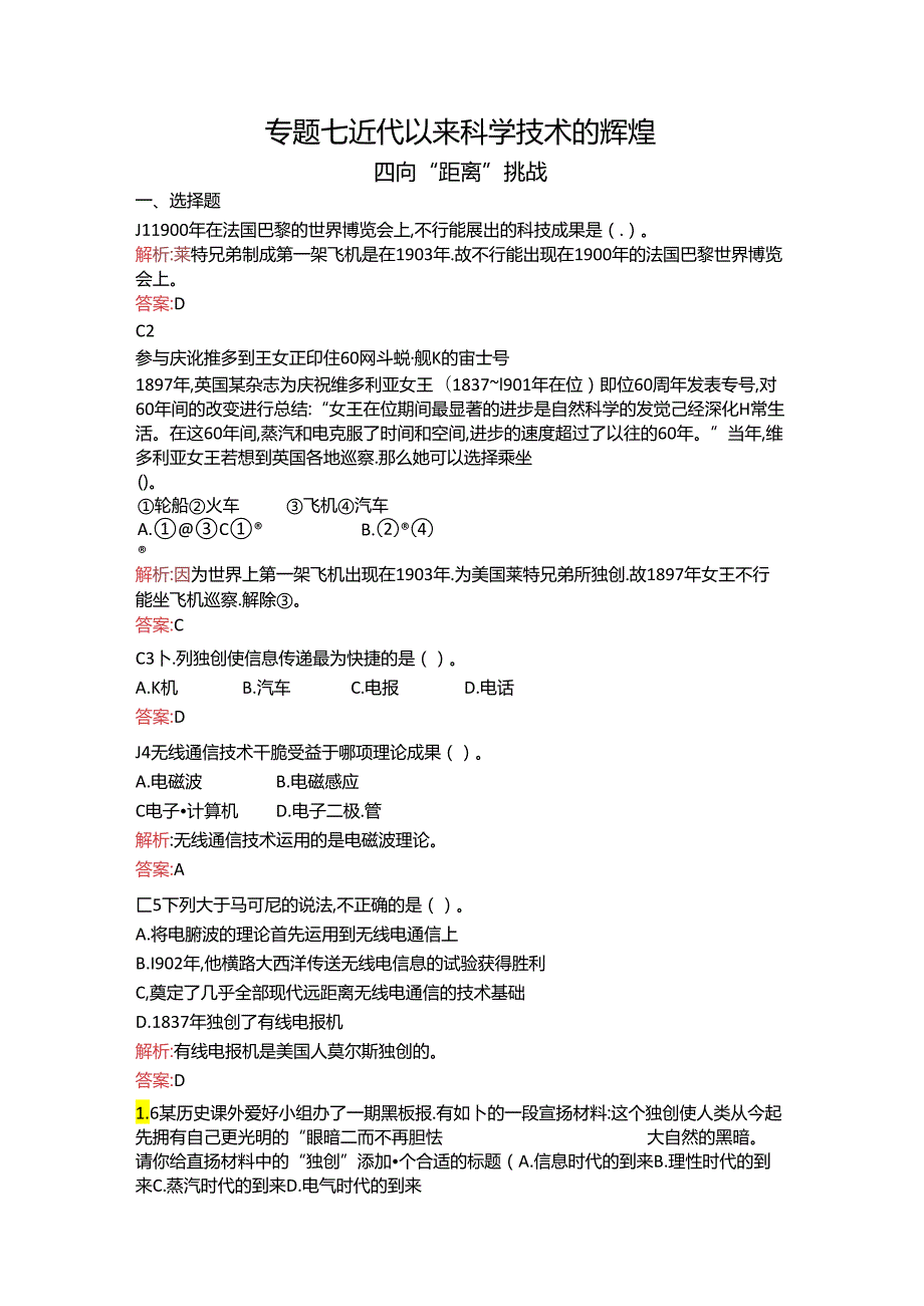 7.4 向“距离”挑战.docx_第1页