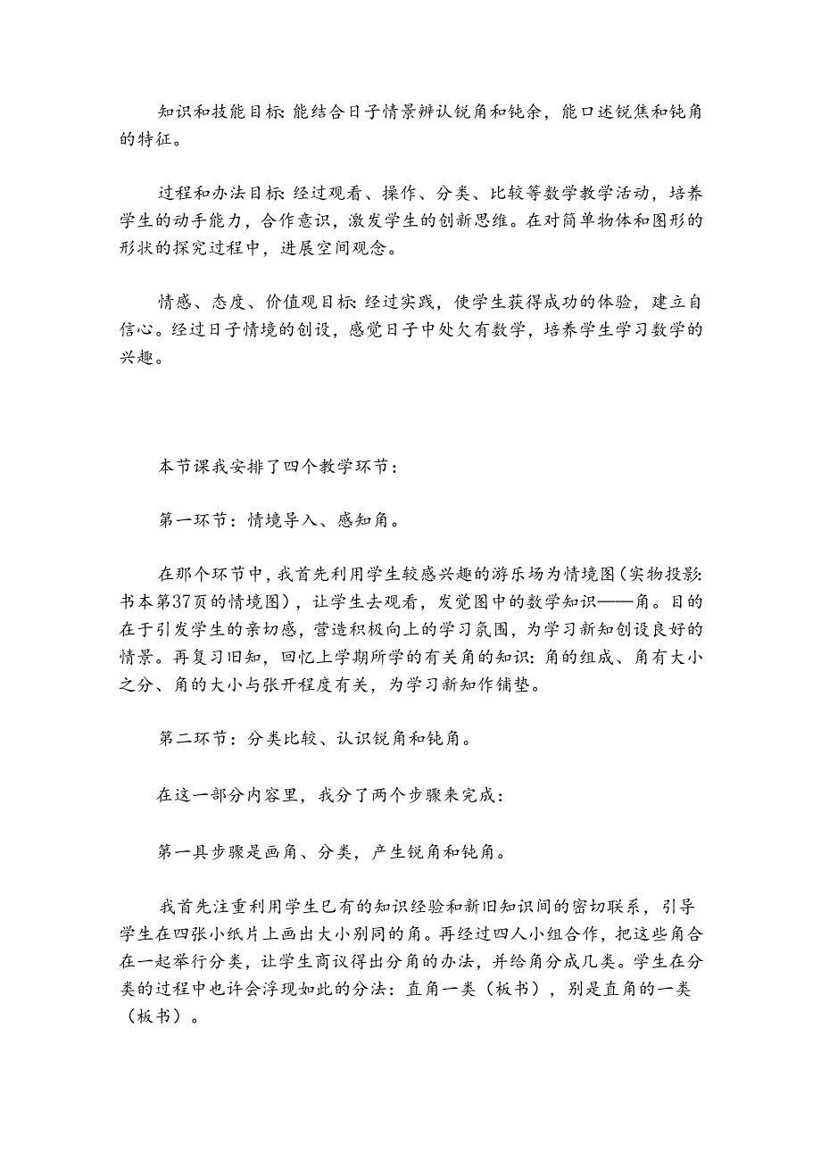 (精品教案)锐角和钝角讲课稿(通用5篇).docx_第2页