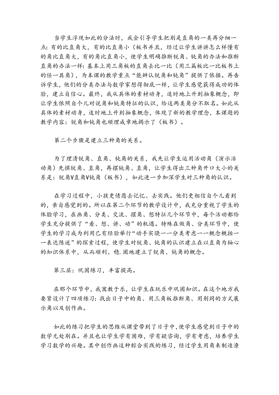 (精品教案)锐角和钝角讲课稿(通用5篇).docx_第3页