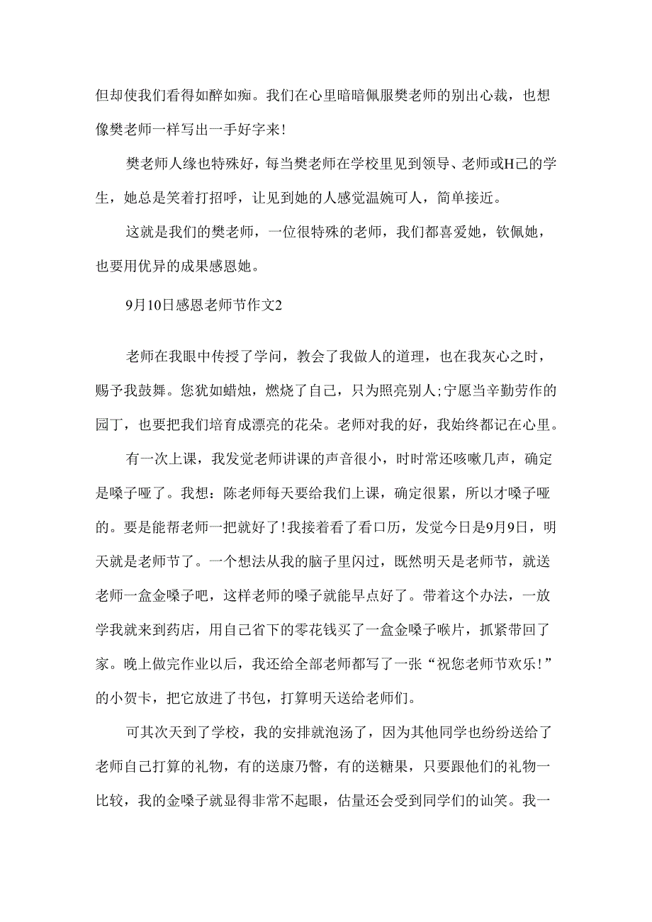 9月10日感恩教师节作文.docx_第2页