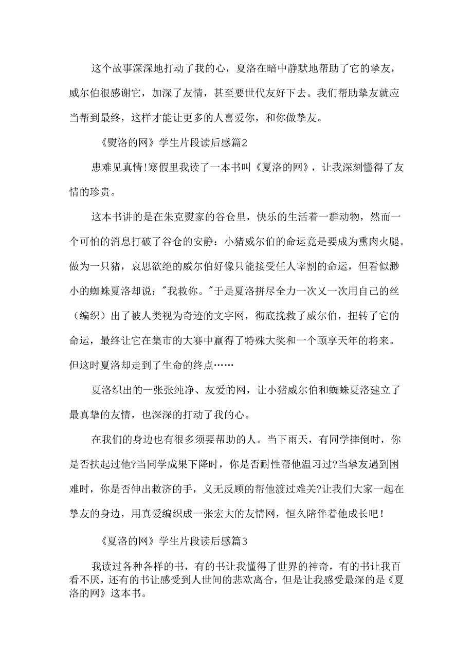 《夏洛的网》学生片段读后感10篇.docx_第2页