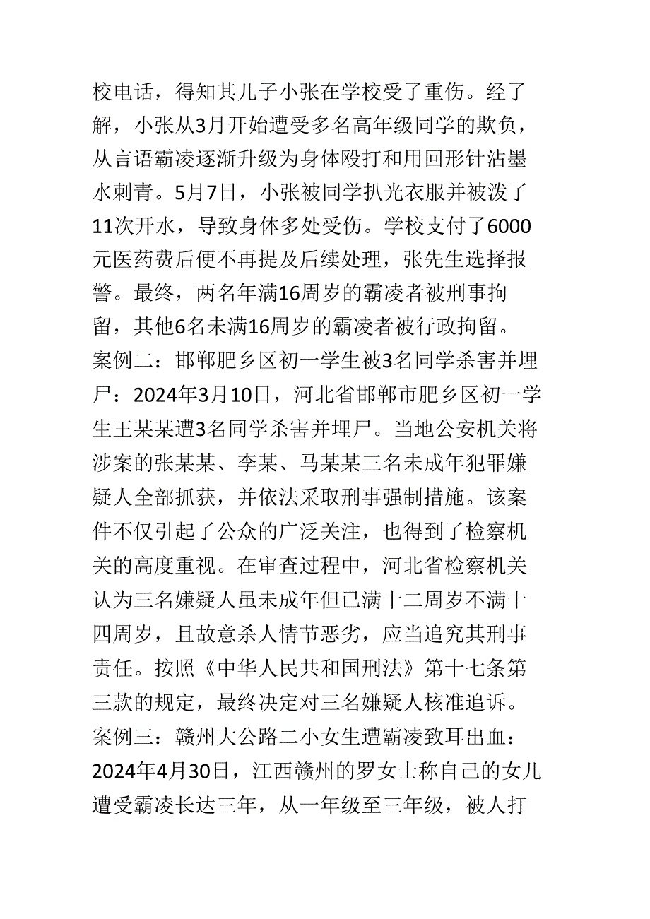 拒绝校园欺凌共建和谐校园主题班会教学设计.docx_第2页