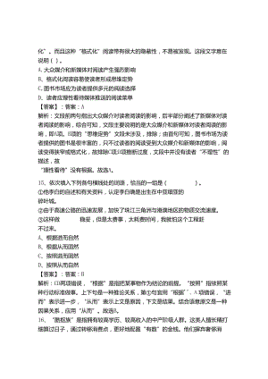 2024年事业单位教师招聘（言语理解与表达）300题含答案（夺分金卷）.docx