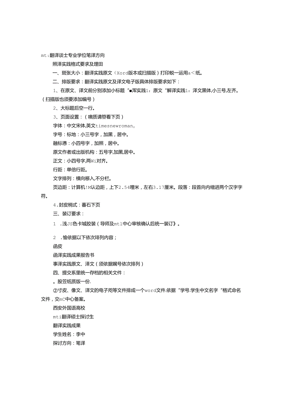 MTI翻译实践报告.docx_第1页