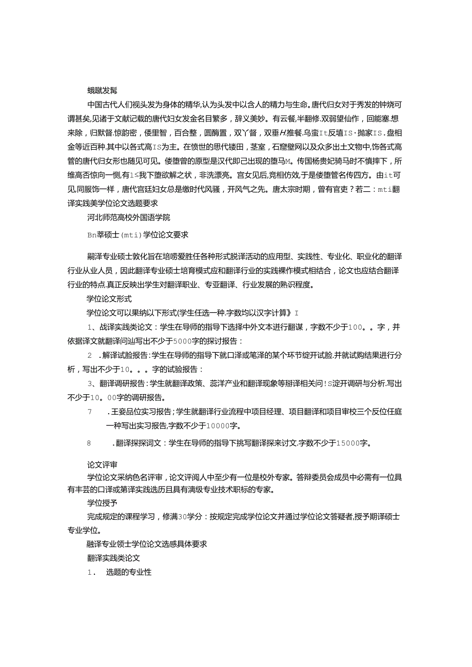 MTI翻译实践报告.docx_第3页