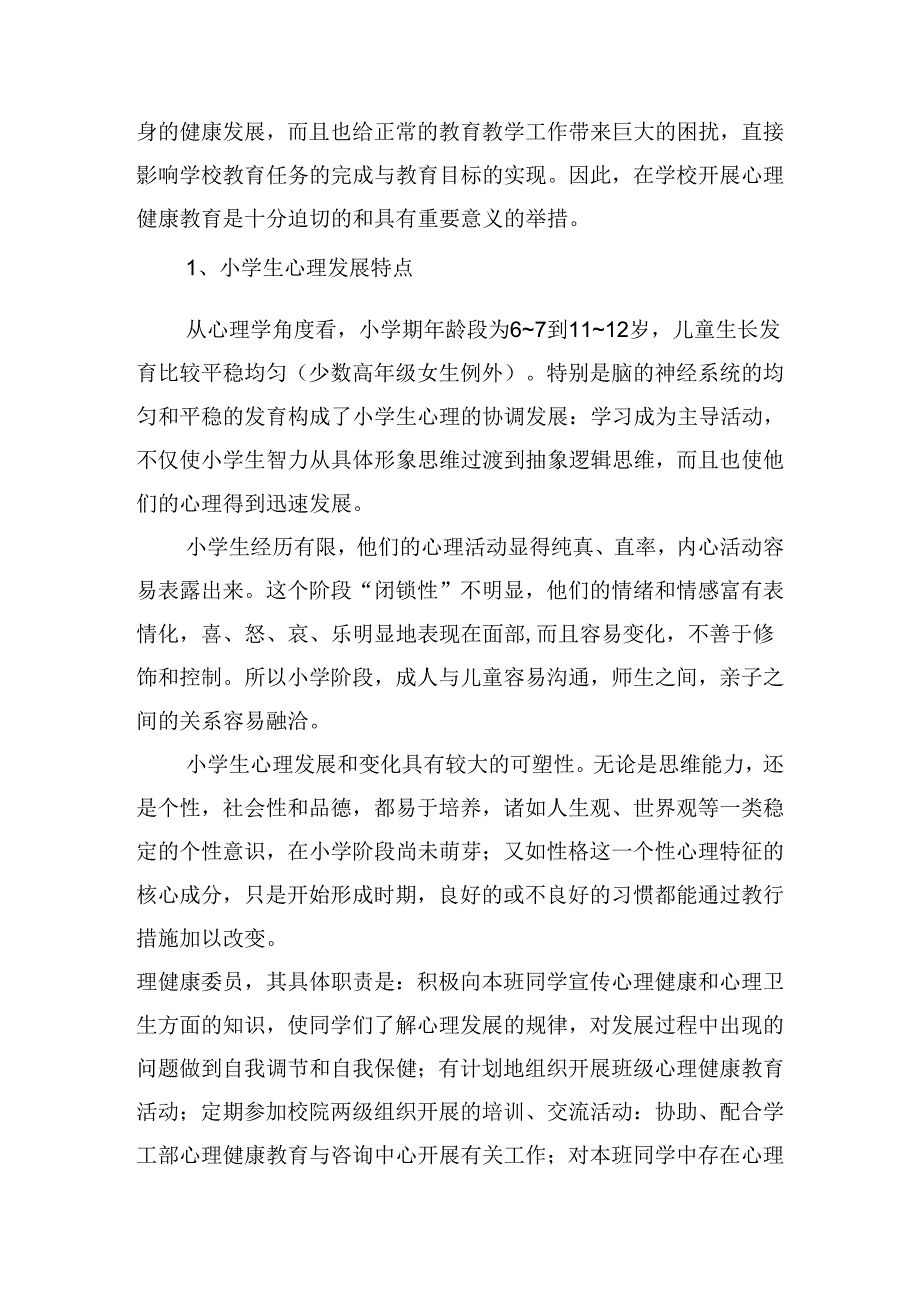 2024中小学幼儿园健康教育工作总结.docx_第2页