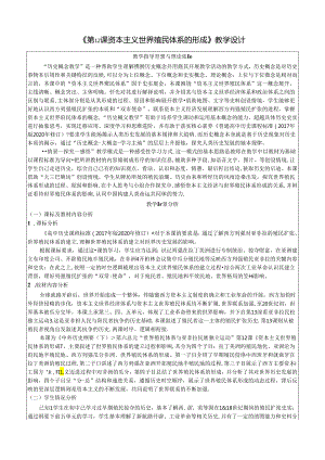 纲要下第12课 资本主义世界殖民体系的形成 教学设计（表格式）.docx