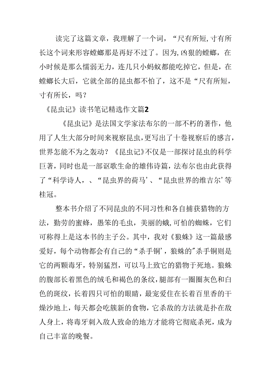 《昆虫记》读书笔记精选作文.docx_第2页