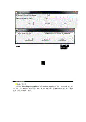 ANSYS模态分析实例和详细过程.docx