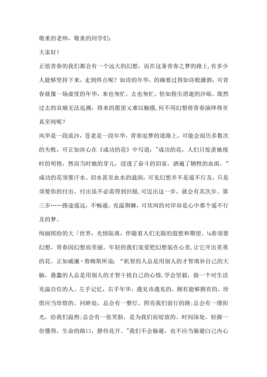 600字以梦想为题的演讲稿10篇.docx_第3页