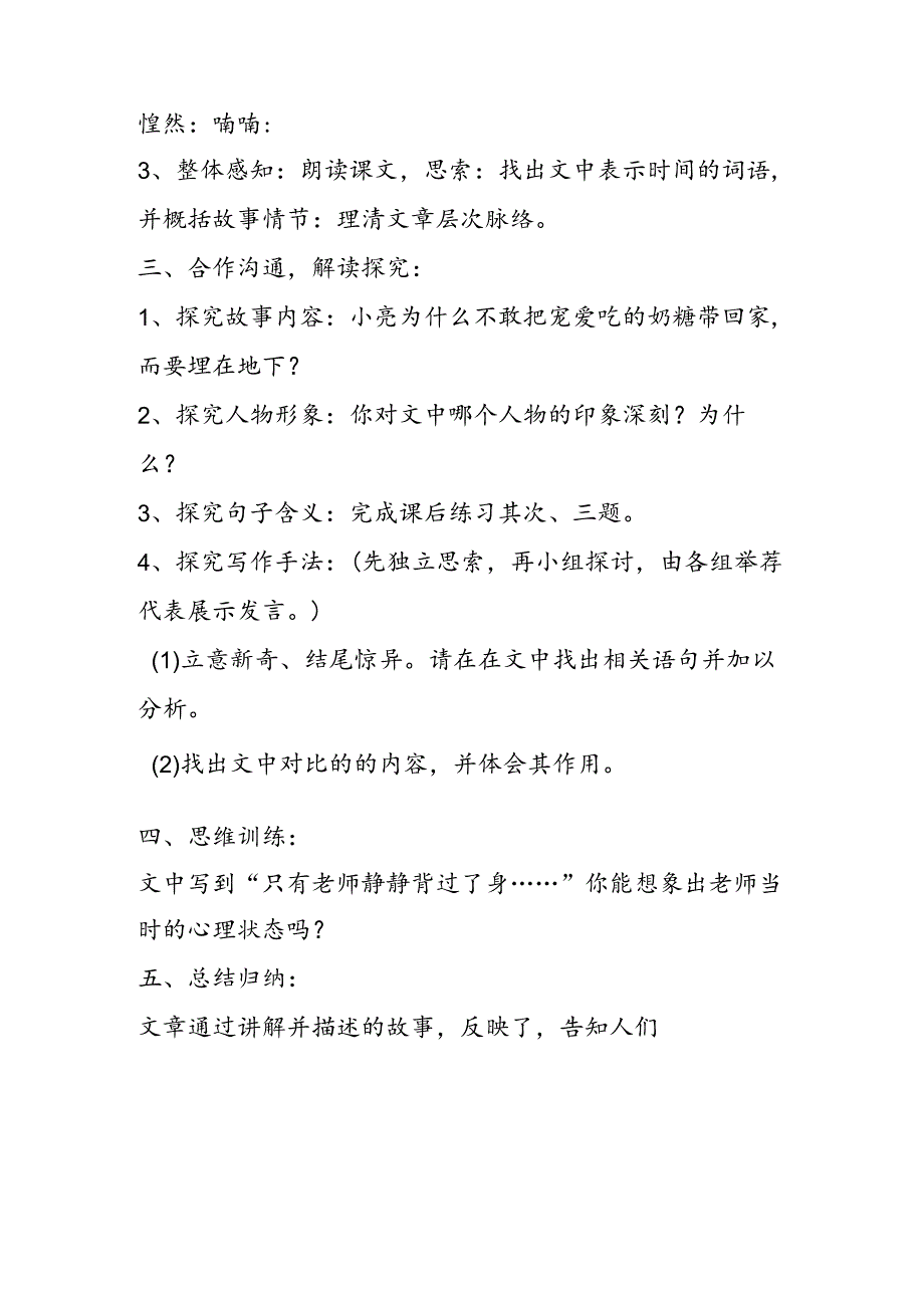 《甜甜的泥土》导学案8.docx_第2页