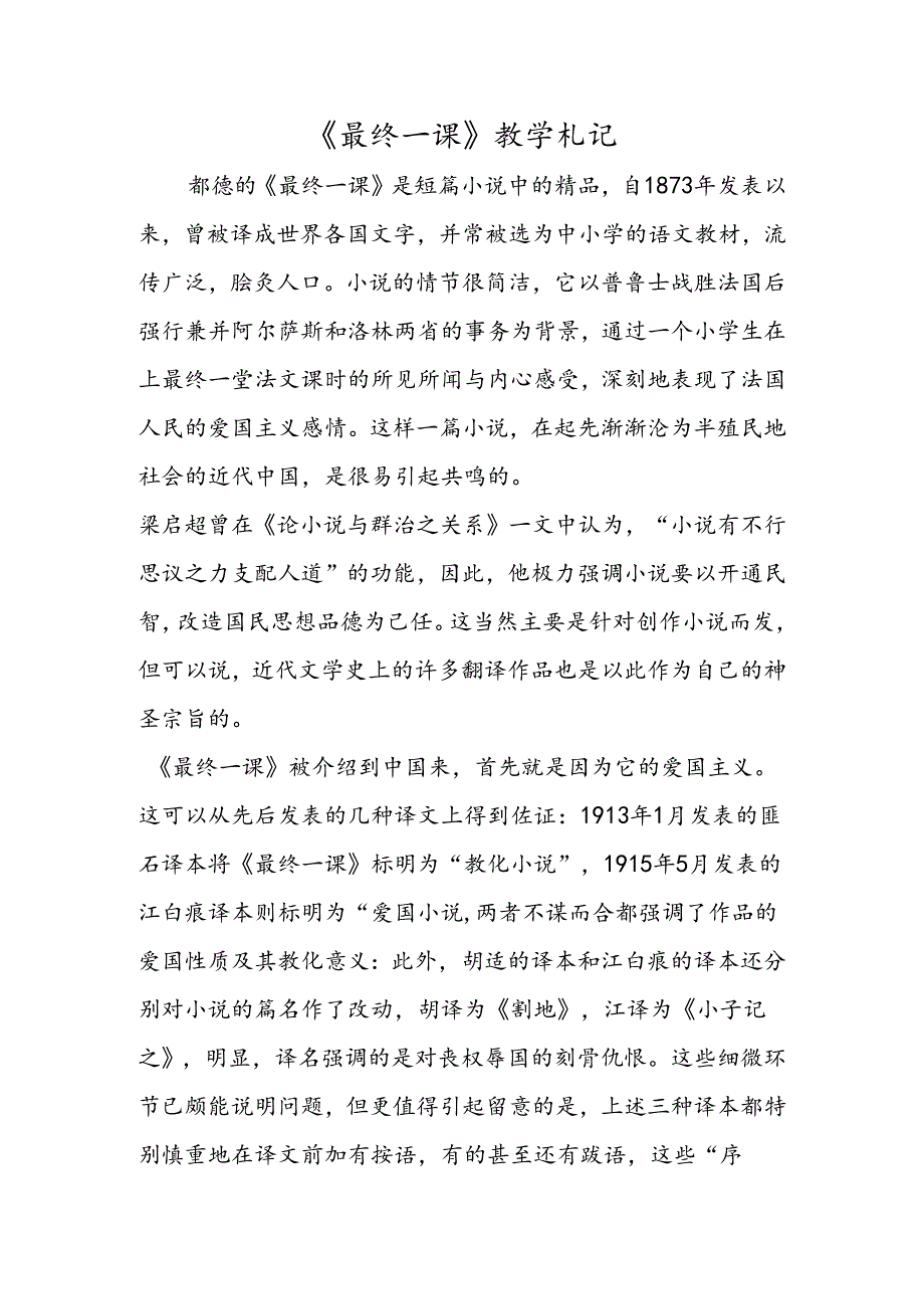 《最后一课》教学札记.docx_第1页