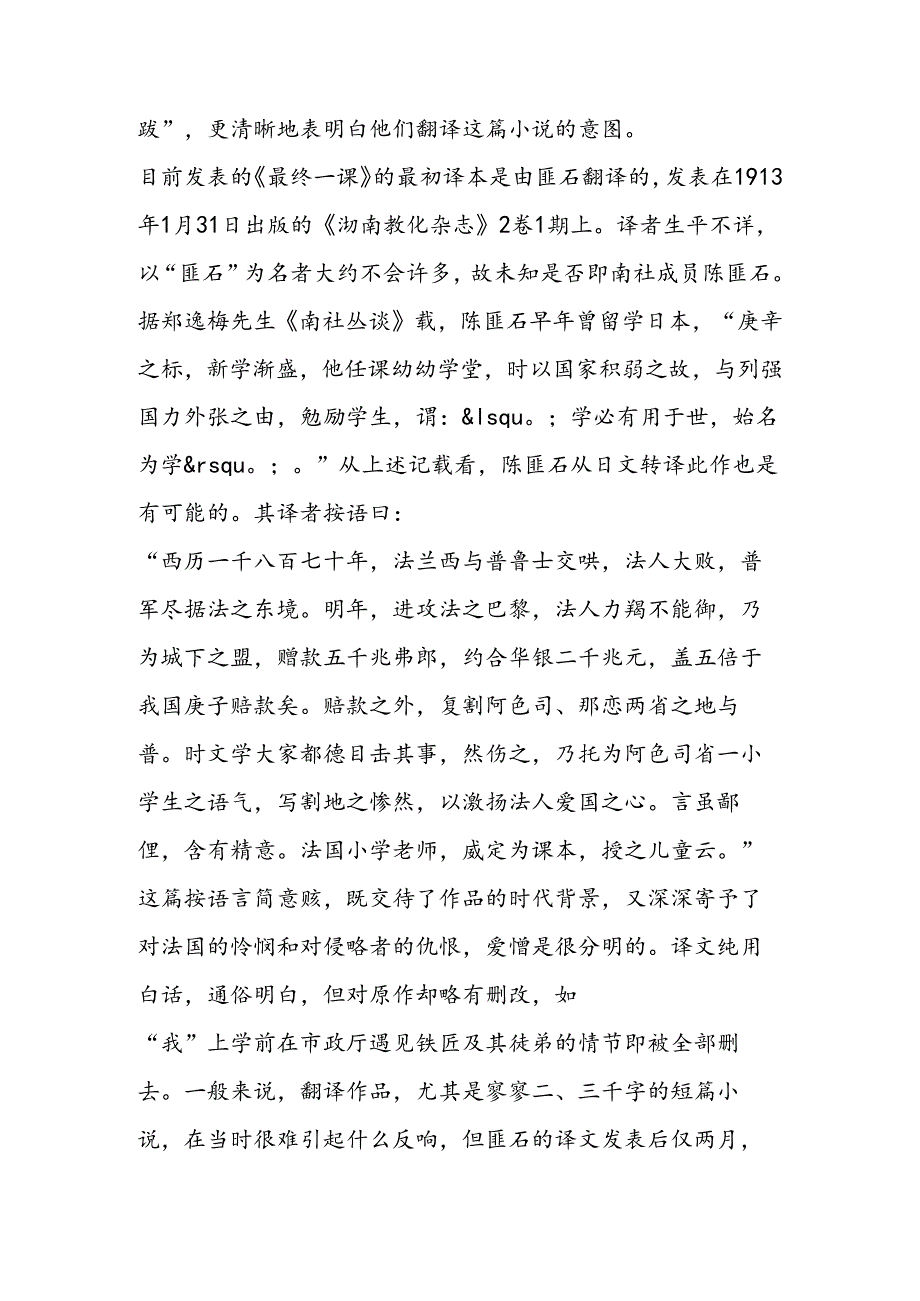 《最后一课》教学札记.docx_第2页