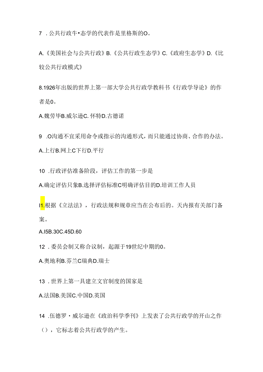 2024年（最新）国家开放大学电大本科《公共行政学》考试复习题库及答案.docx_第2页