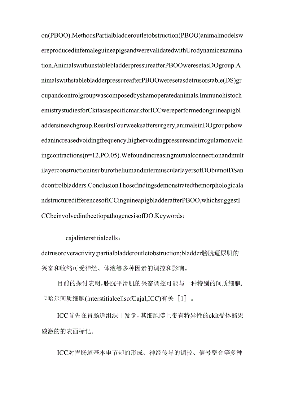 PBOO对豚鼠膀胱卡哈尔间质细胞形态结构的影响【临床医学毕业论文范文doc格式下载】.docx_第2页