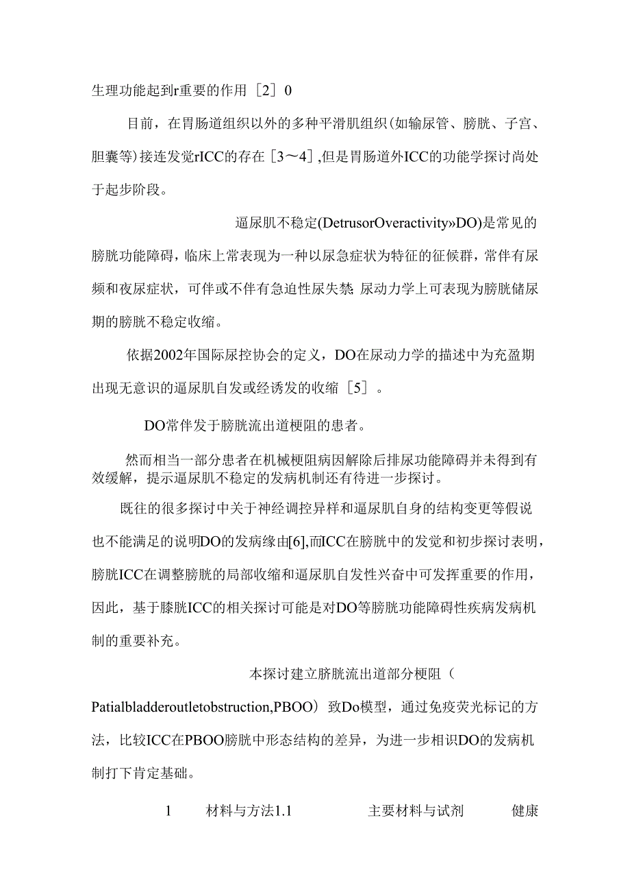 PBOO对豚鼠膀胱卡哈尔间质细胞形态结构的影响【临床医学毕业论文范文doc格式下载】.docx_第3页