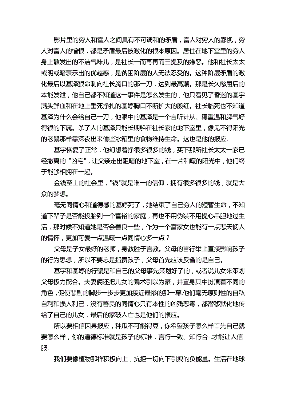 韩国电影《寄生虫》观后感（通用30篇）.docx_第2页