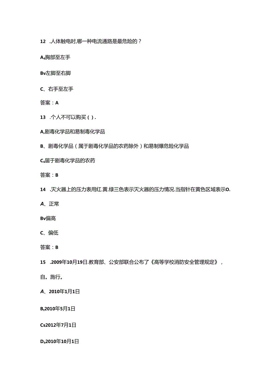 2024年江苏省安全生产知识竞赛考试题库（含答案）.docx_第2页