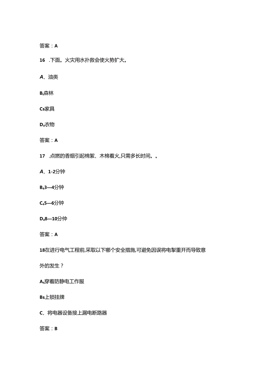 2024年江苏省安全生产知识竞赛考试题库（含答案）.docx_第3页