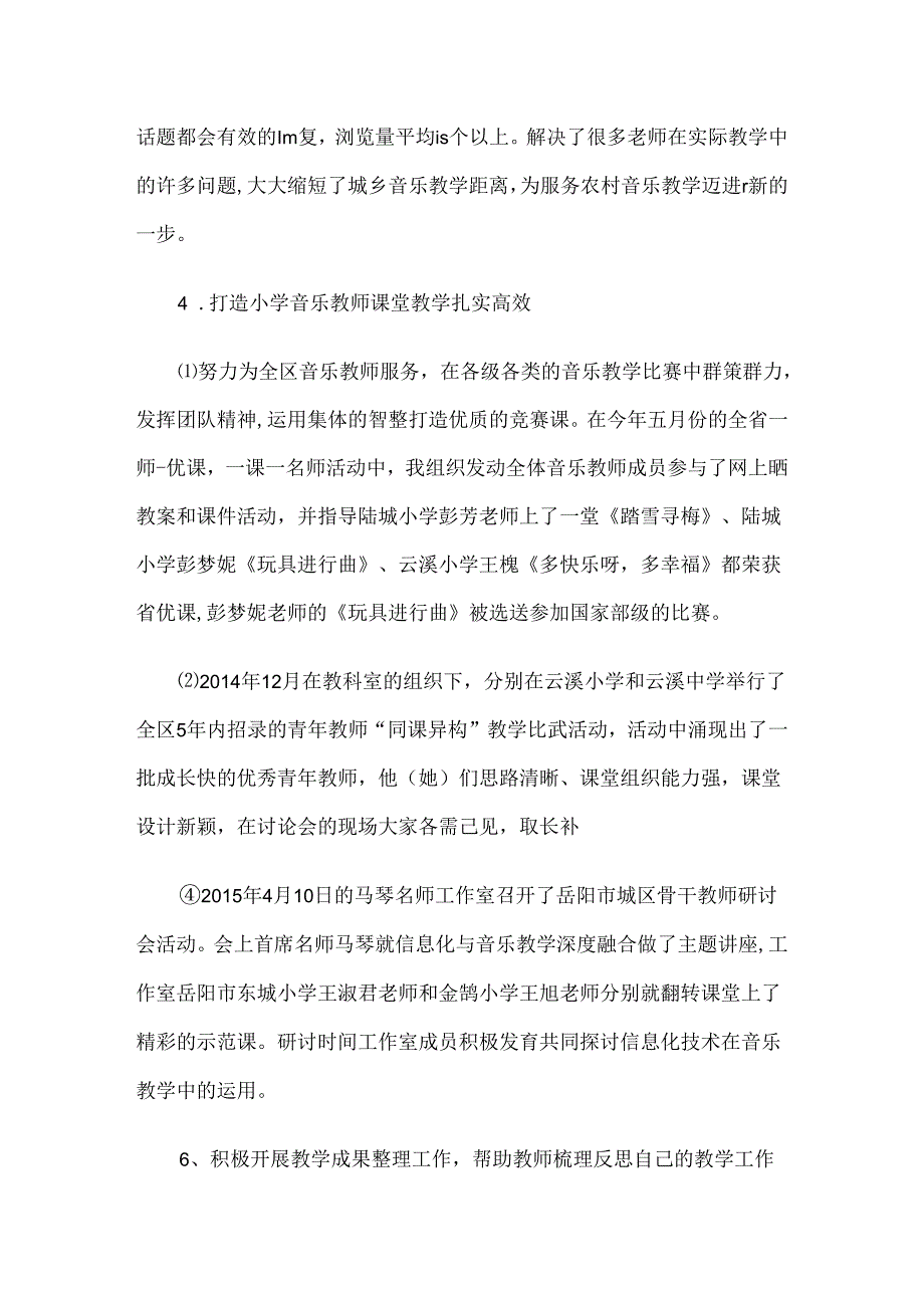 音乐教研员个人总结4篇汇编.docx_第3页