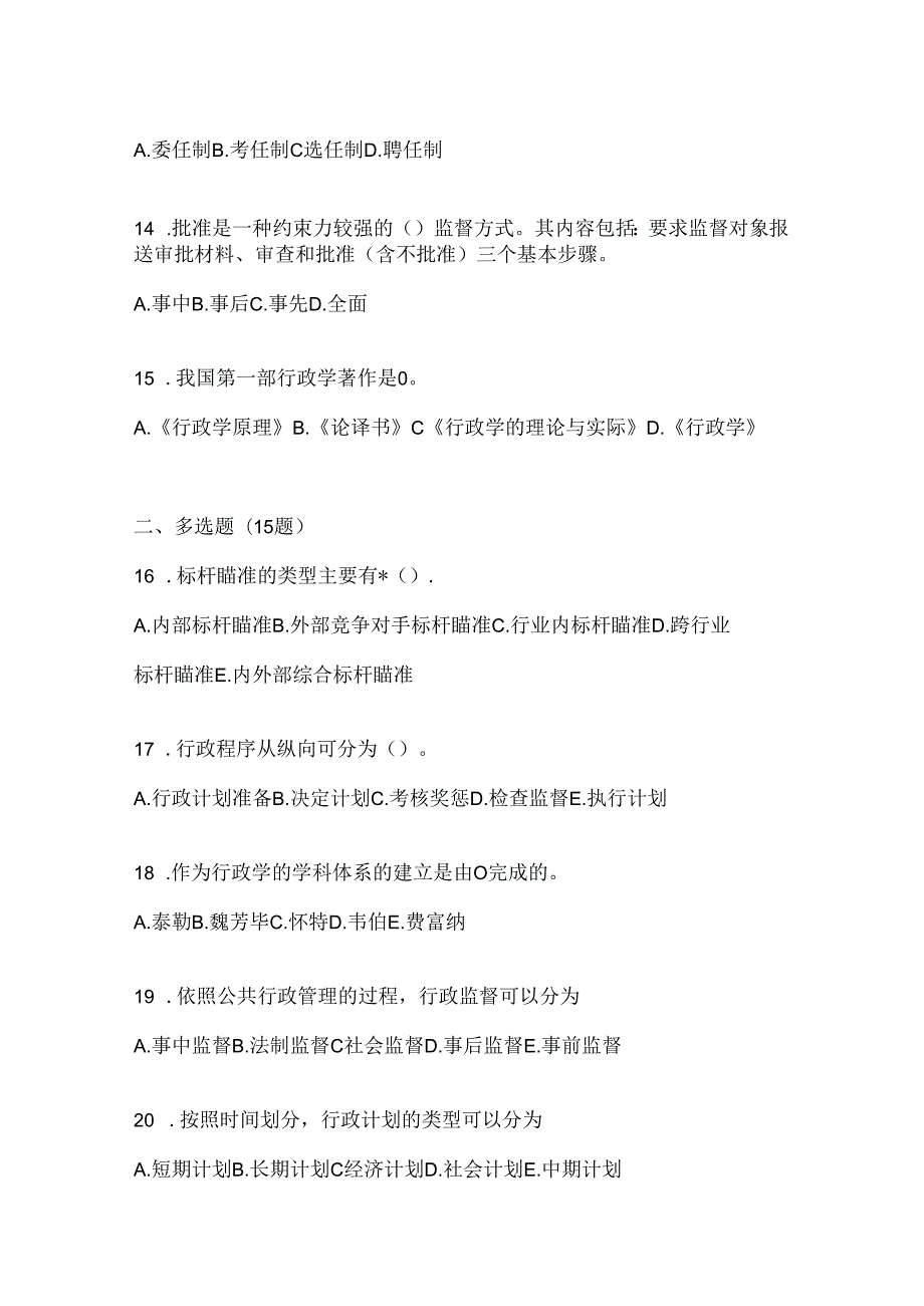 2024年（最新）国家开放大学《公共行政学》期末题库（含答案）.docx_第3页