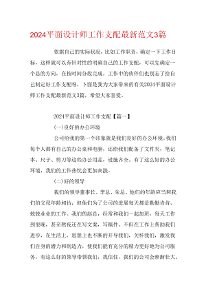 2024平面设计师工作计划最新范文3篇.docx