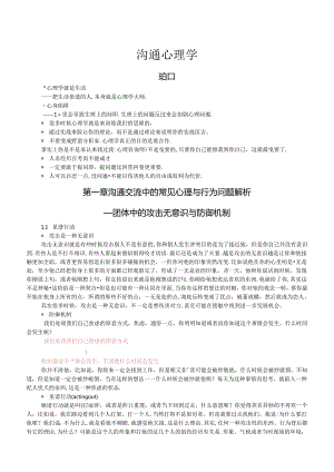 沟通心理学笔记[精品文档].docx