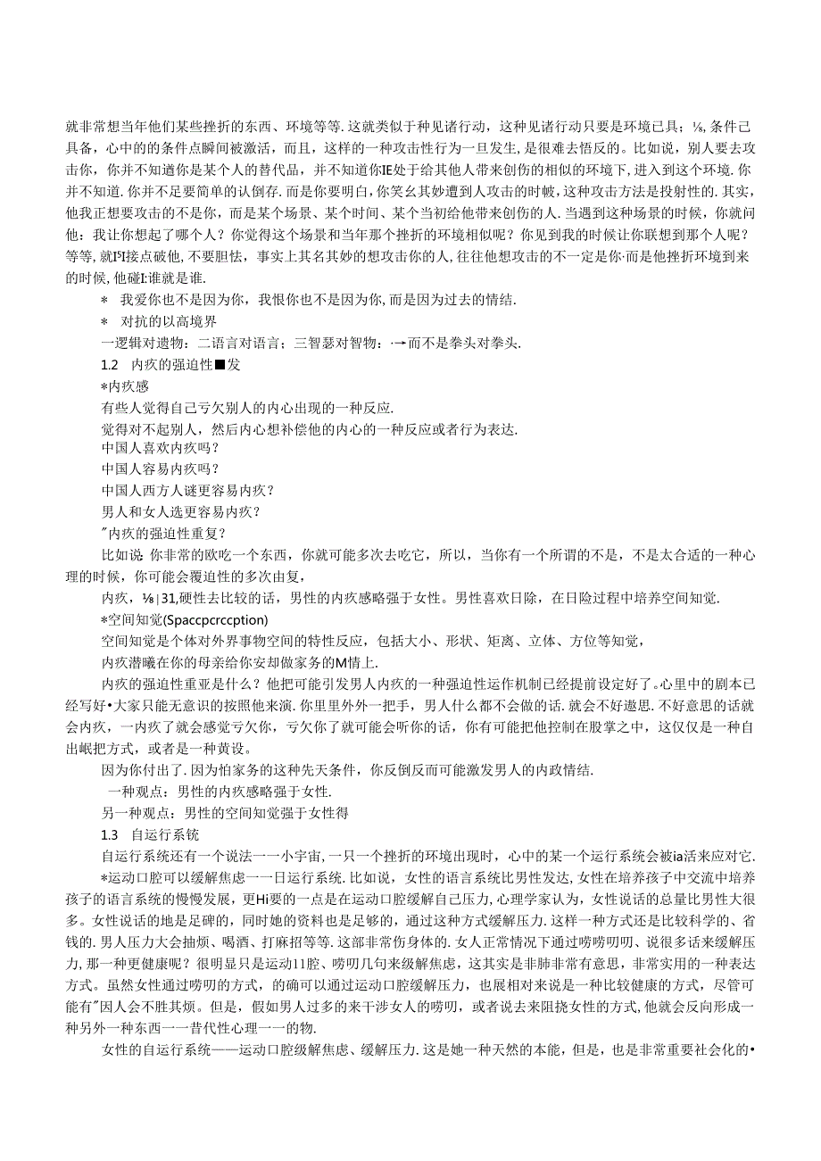 沟通心理学笔记[精品文档].docx_第2页