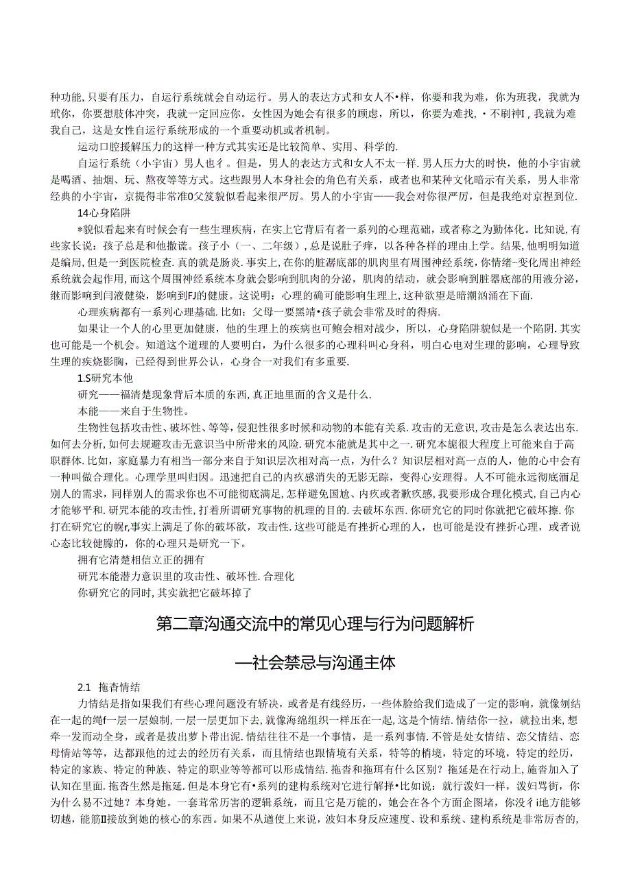 沟通心理学笔记[精品文档].docx_第3页