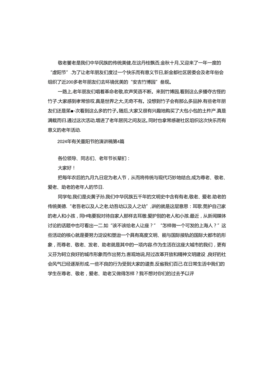 2024年重阳节的演讲稿.docx_第3页