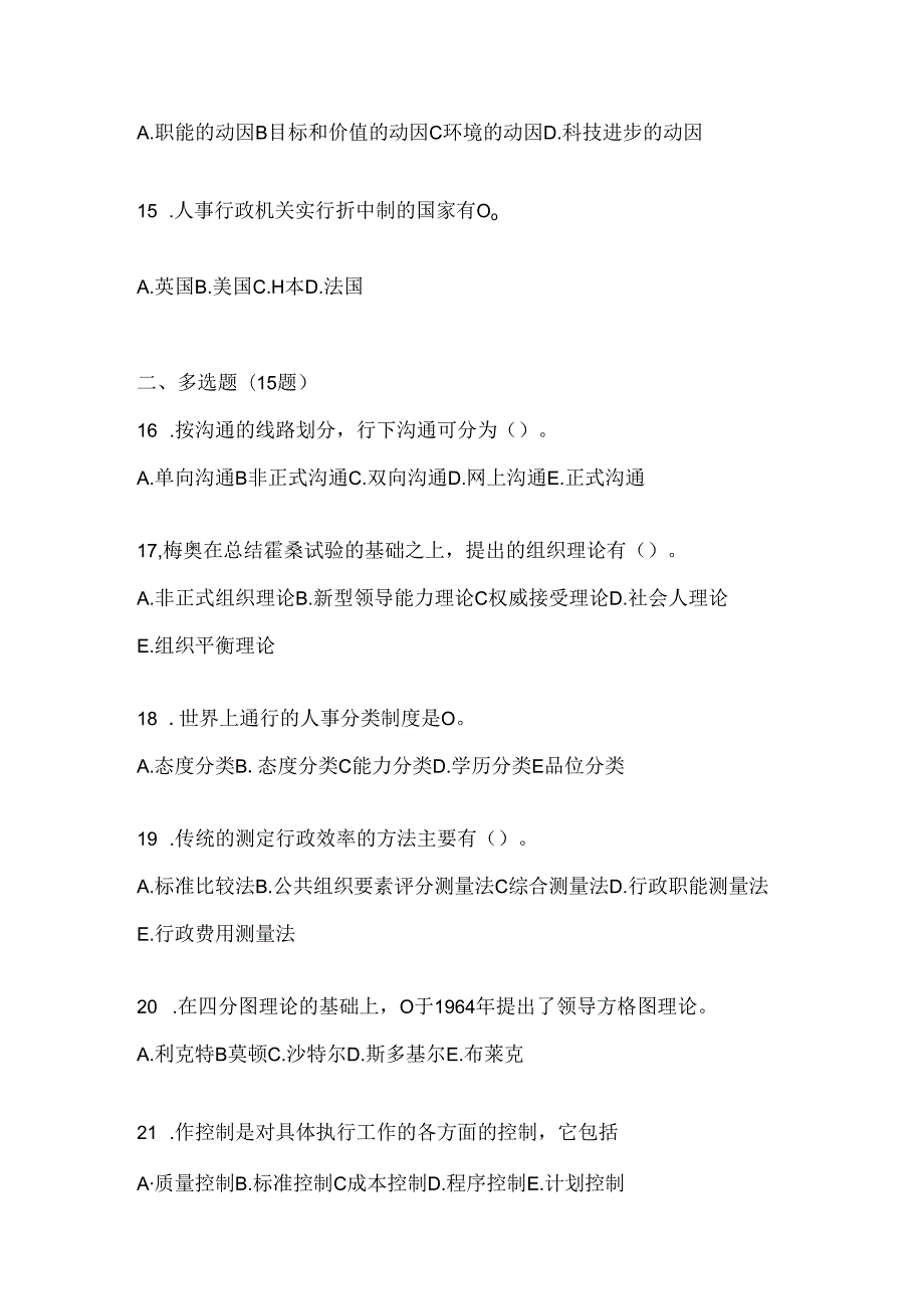 2024国家开放大学（电大）《公共行政学》机考复习题库（含答案）.docx_第3页