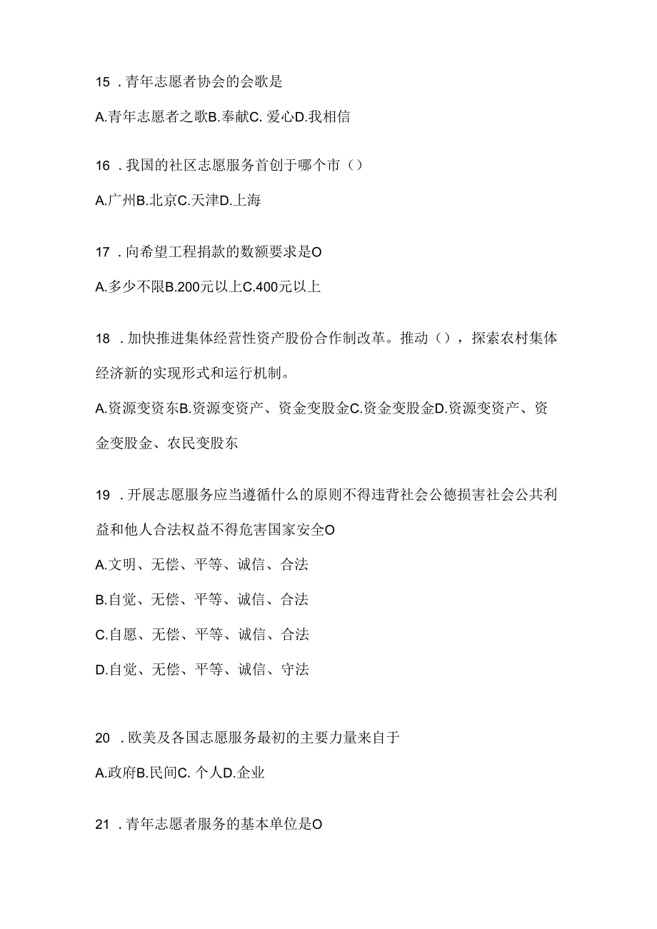 2024年大学生西部计划考试应知应会题库及答案.docx_第3页