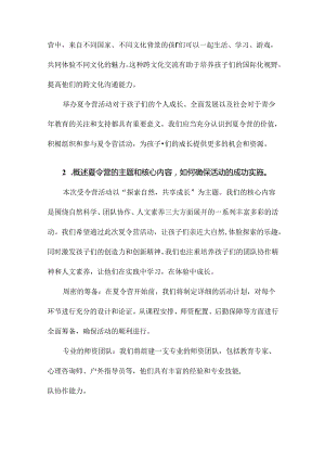 夏令营系列方案.docx