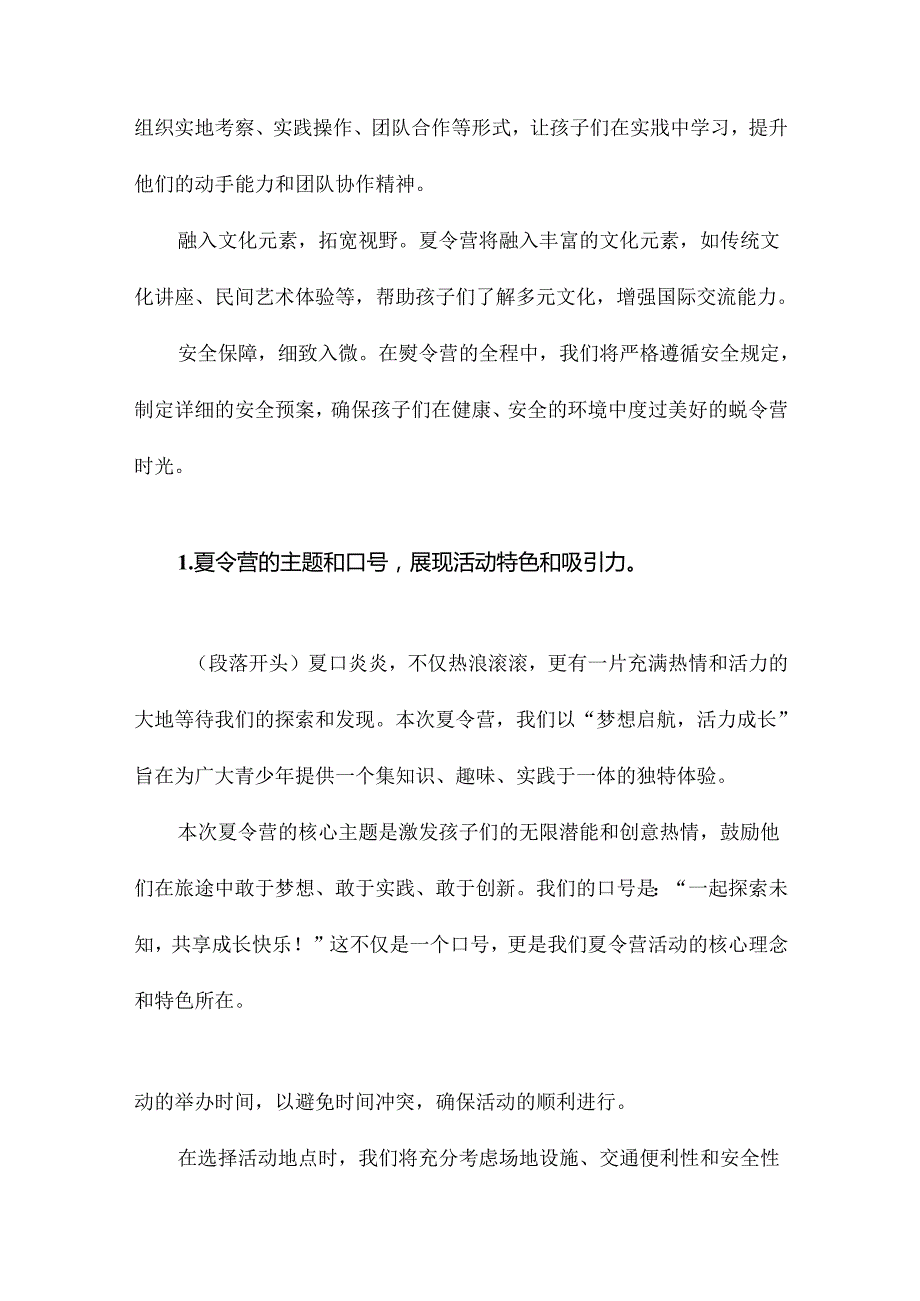 夏令营系列方案.docx_第3页